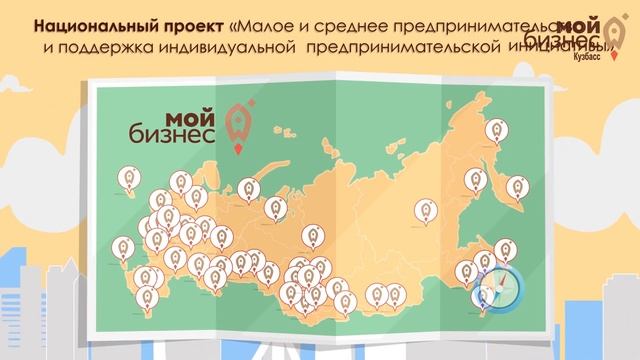 "Мой Бизнес .Кузбасс"