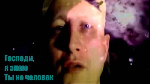 DJ Илья - Господи, я знаю Ты не человек