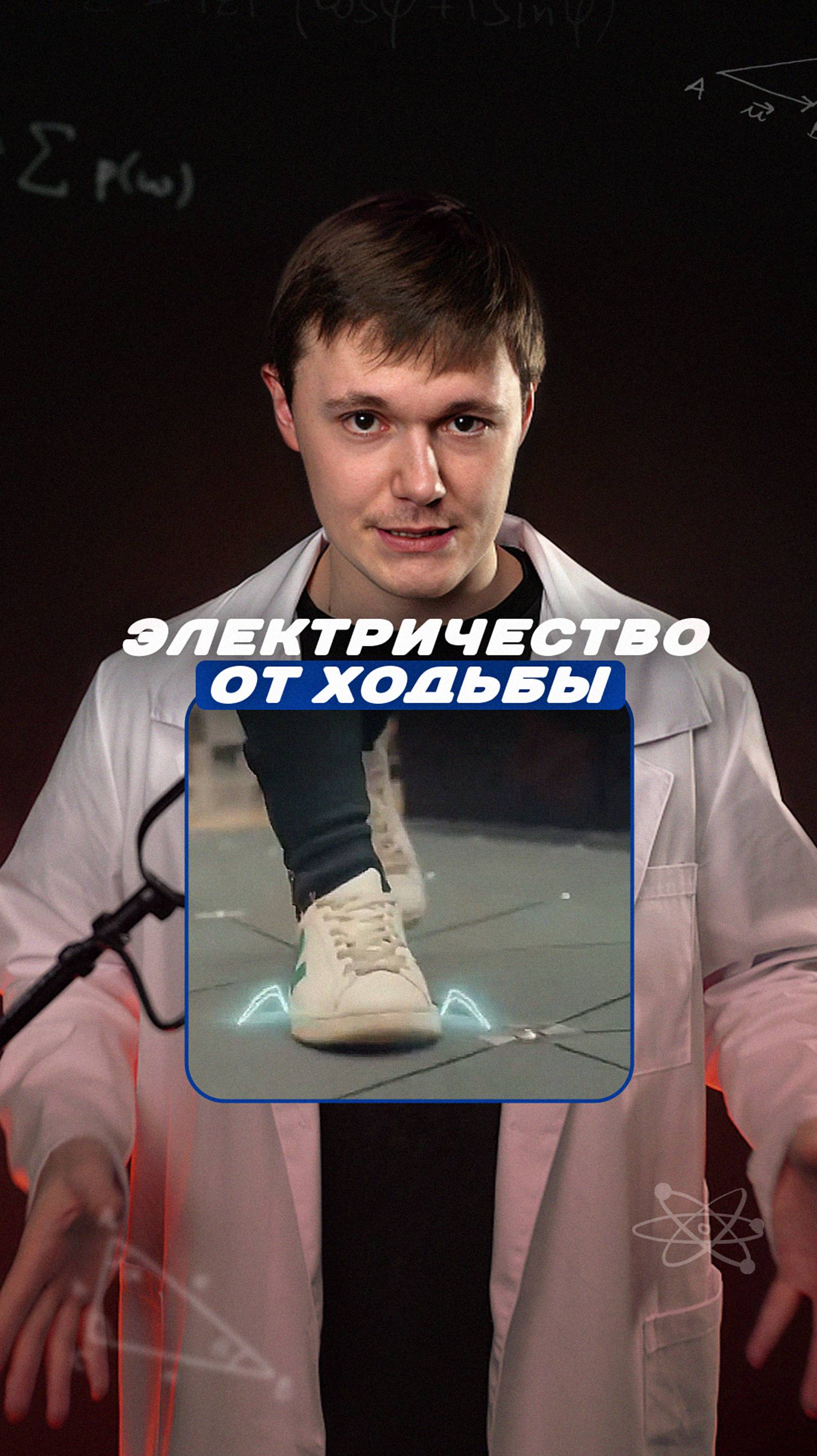 Можно ли вырабатывать энергию просто гуляя?