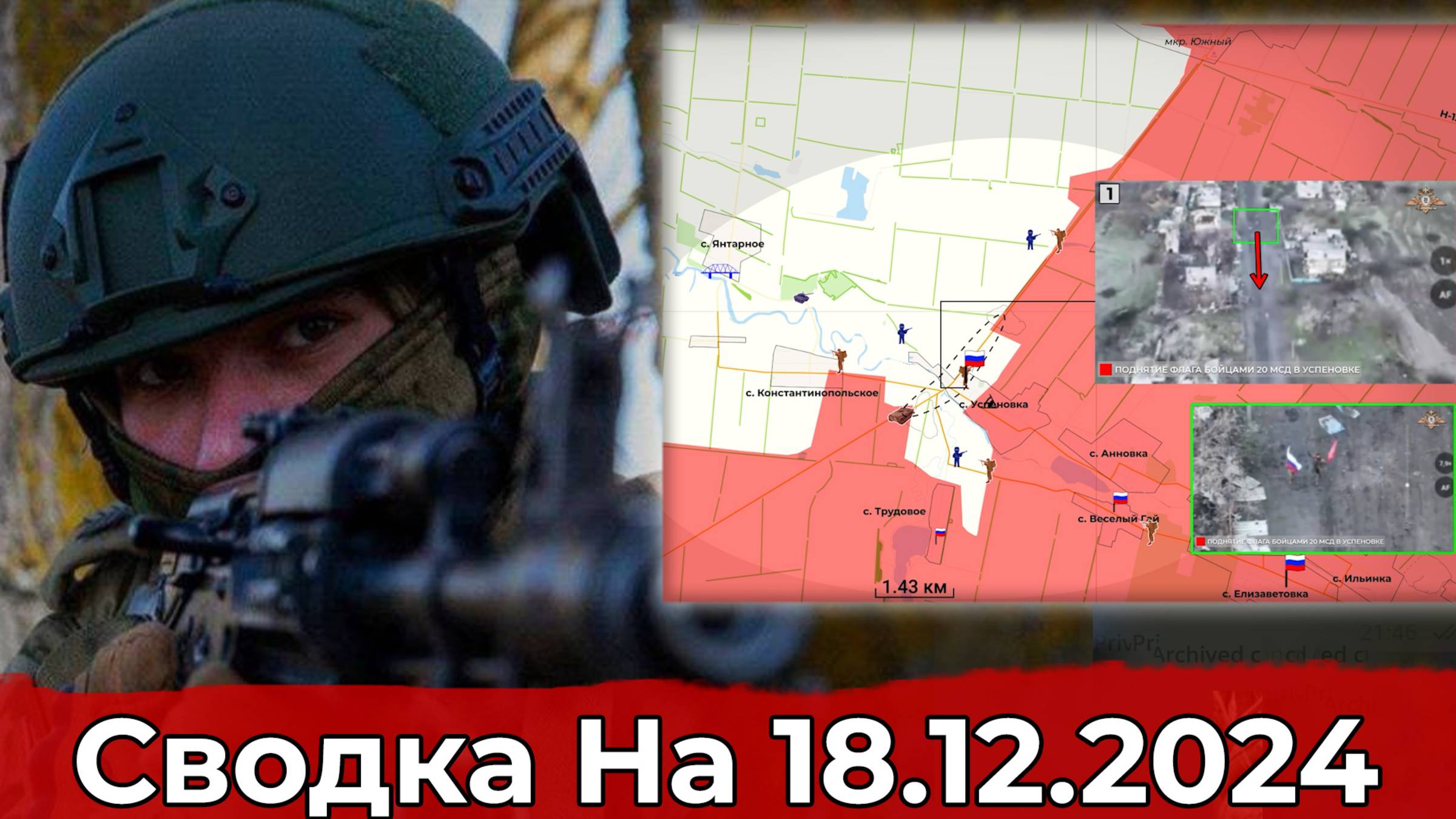 Взятие Успеновки и обстановка на Купянском направлении. Сводка на 18.12.2024 г.