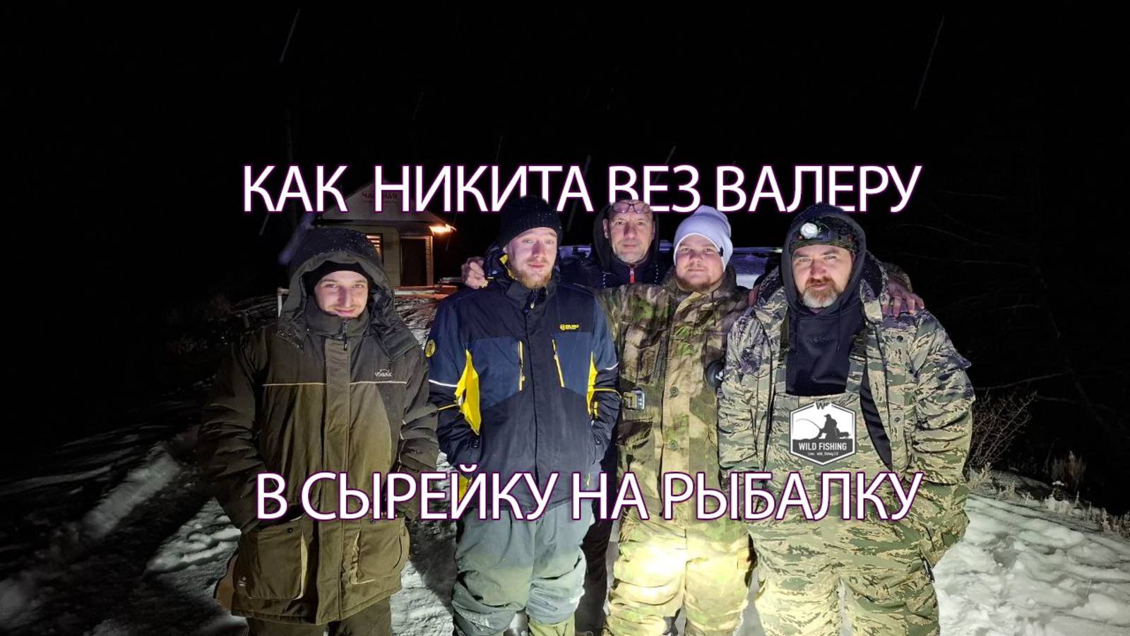 Как Никита вёз Валеру в Сырейку на рыбалку. Самара. Рыбалка. Зима. Карась. Карп.