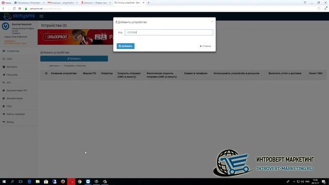 Массовая рассылка SMS собственными силами (подключение телефона для рассылки Semysms видео 2)