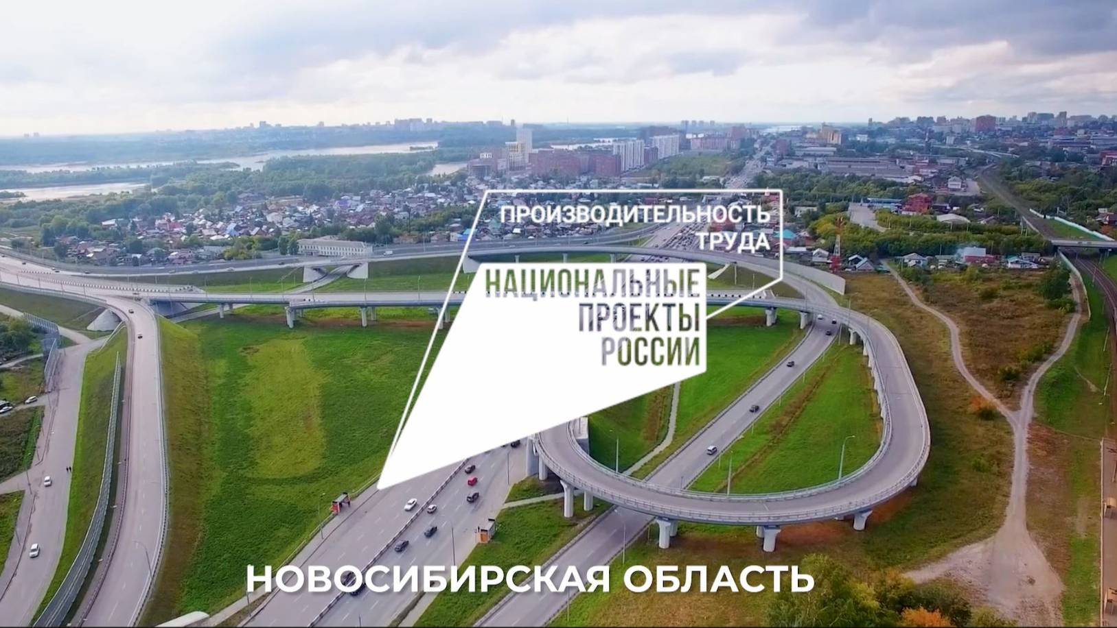 Национальный проект "Производительность труда"  - результаты предприятий Новосибирска