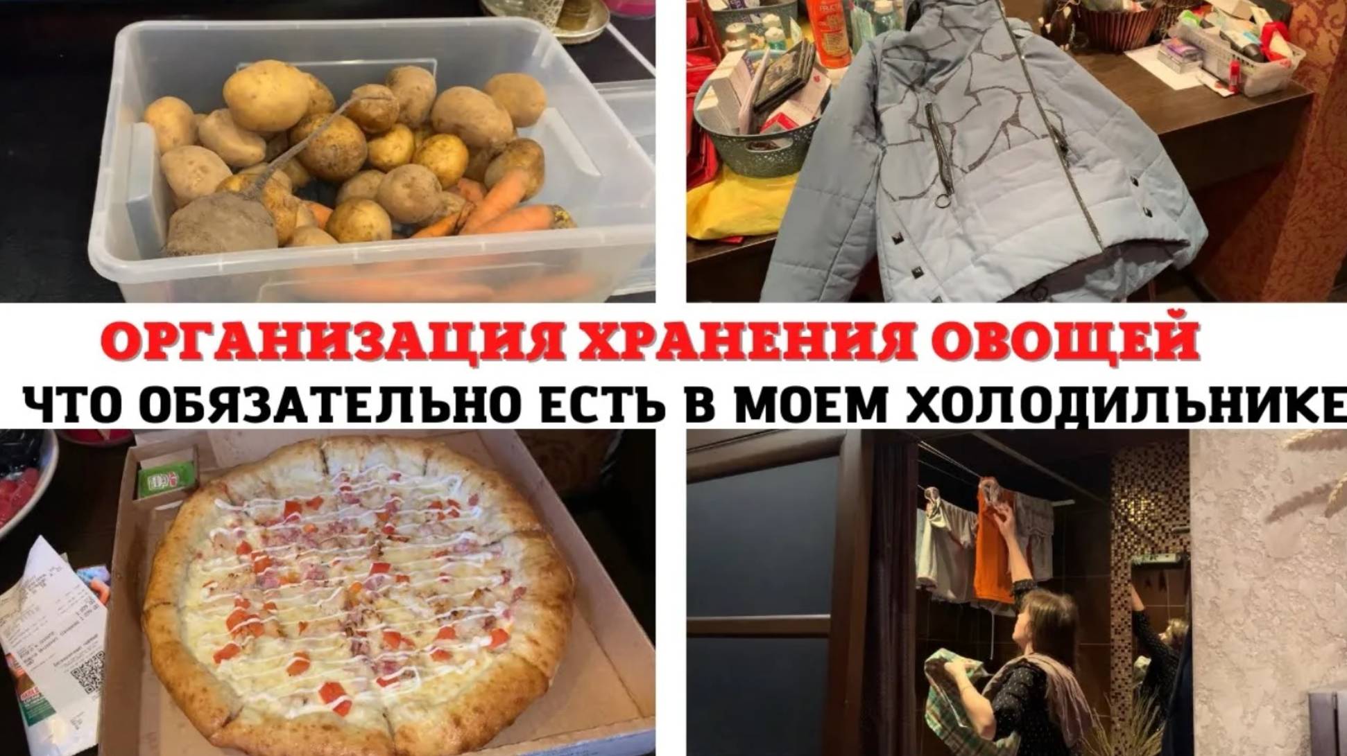 ОРГАНИЗАЦИЯ ХРАНЕНИЯ ОВОЩЕЙ в КВАРТИРЕ ✅ МОТИВАЦИЯ на УБОРКУ 🔥 ОБНОВКА для МЕНЯ ❣️ПИЦЦА на УЖИН 💞