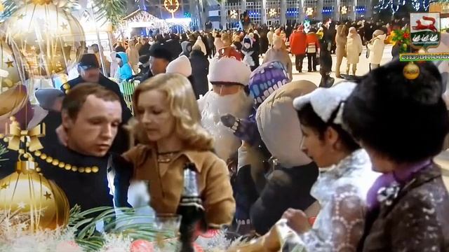 От старого году к Новому году!