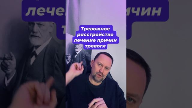 Тревожное расстройство лечение причин тревоги #тревожность #тревога #окр #окрлечение