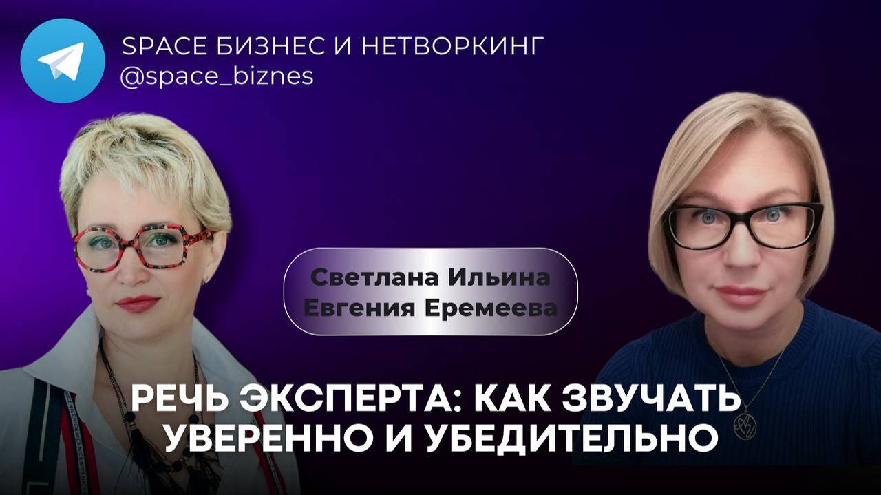 Речь эксперта: как звучать уверенно и убедительно