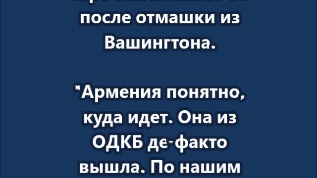 Алиев заявил, что Армения фактически уже вышла из ОДКБ