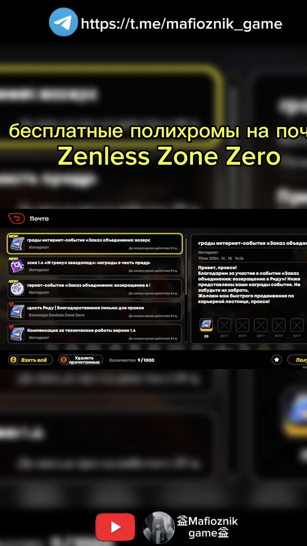 бесплатные полихромы на почту, Zenless Zone Zero