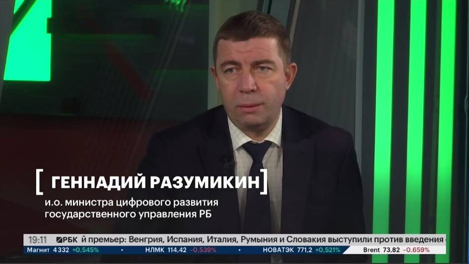 Геннадий Разумикин: Опыт Республики Башкортостан в развитии интернета и связи - уникален
