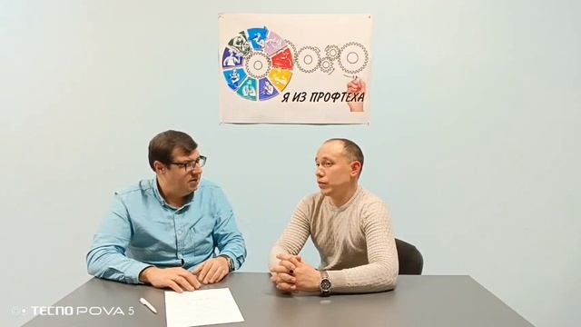 9 серия "Я из Профтеха"