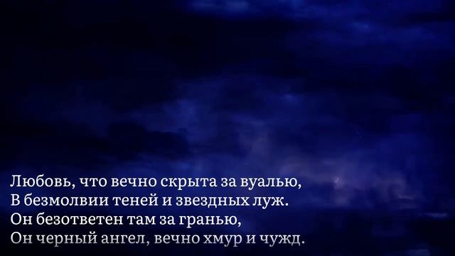 Стих: «Чёрный ангел»