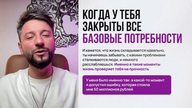 Урок 1. Цена перемен как я потерял 50 миллионов и нашёл путь к новой реальности