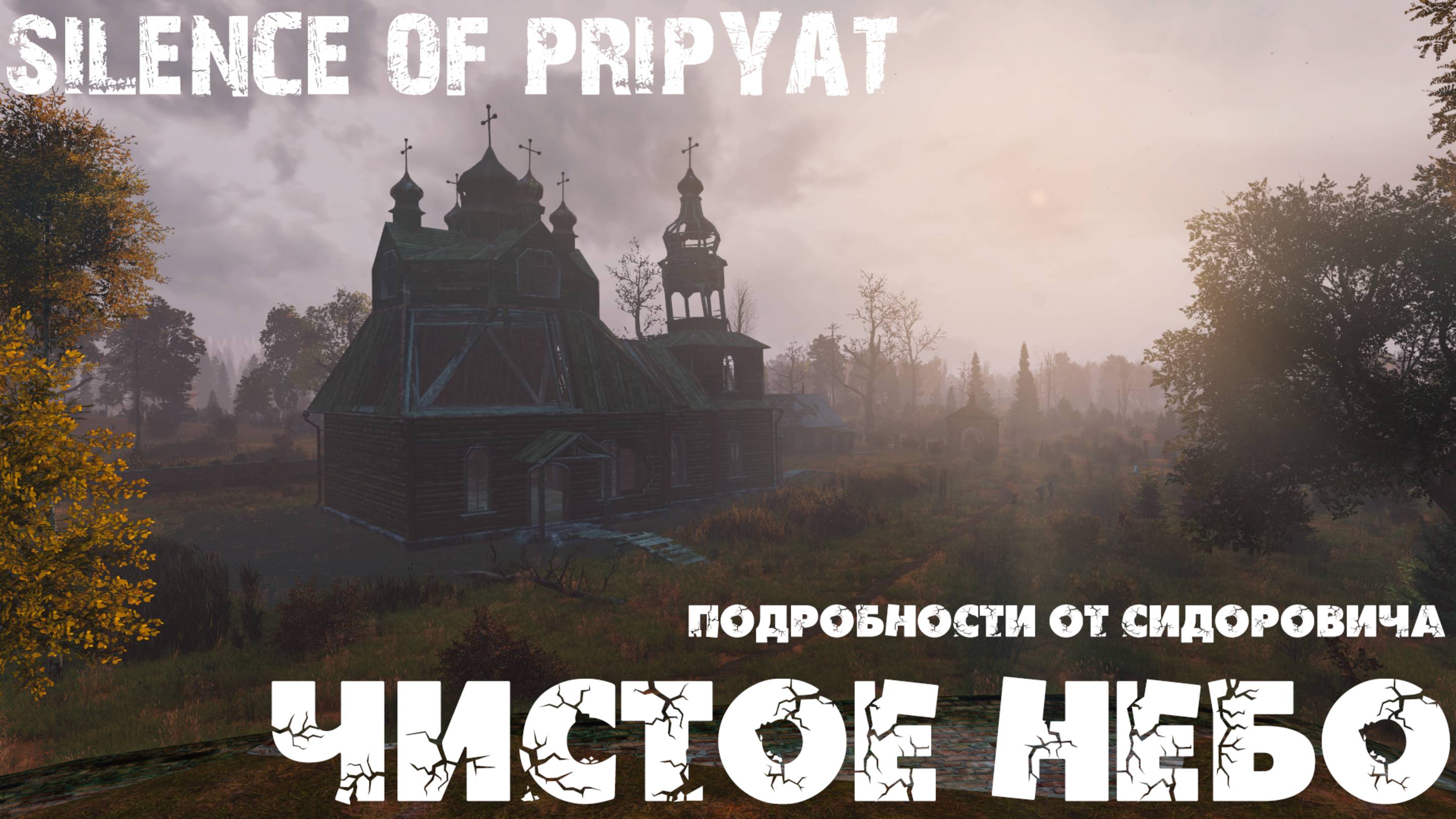Чистое небо dayz