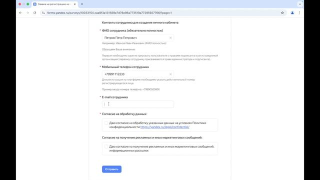 Регистрация нового сотрудника заказчика перевозки