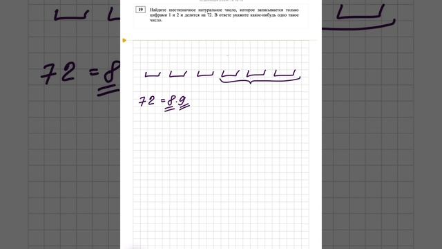 Решаем вместе задание из ЕГЭ по математике базового уровня на признаки делимости