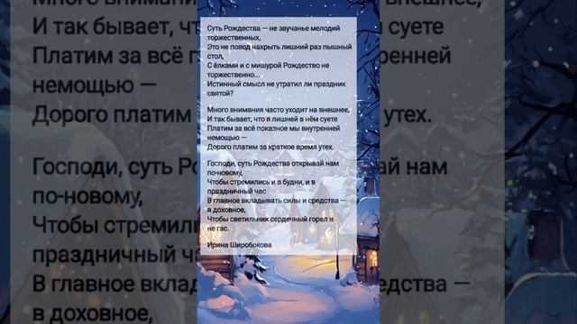 Суть Рождества # христианские стихи