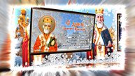 С Днём Святого Николая Чудотворца! Поздравление с Праздником 8 от Киностудии Мудрого Кота Тимофея!