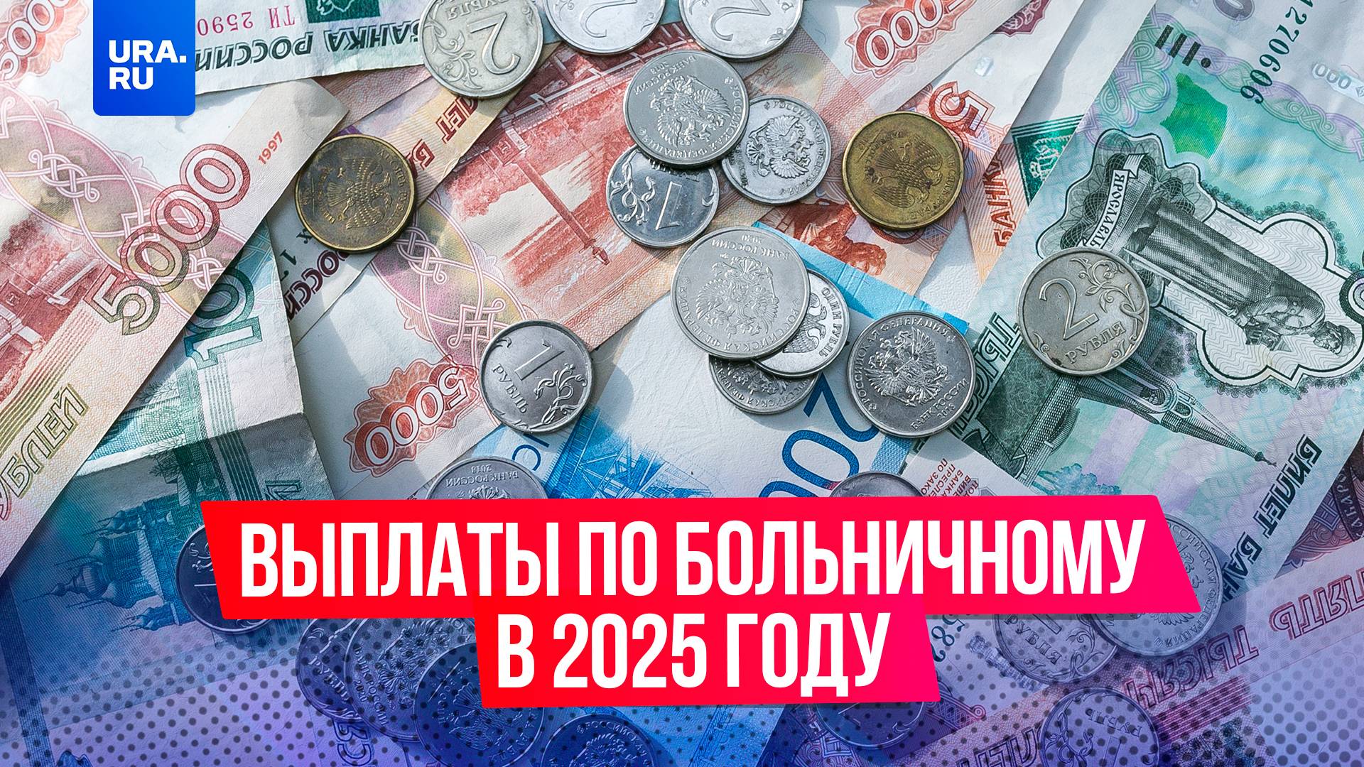 Сколько составит средний размер выплаты по больничному в 2025 году