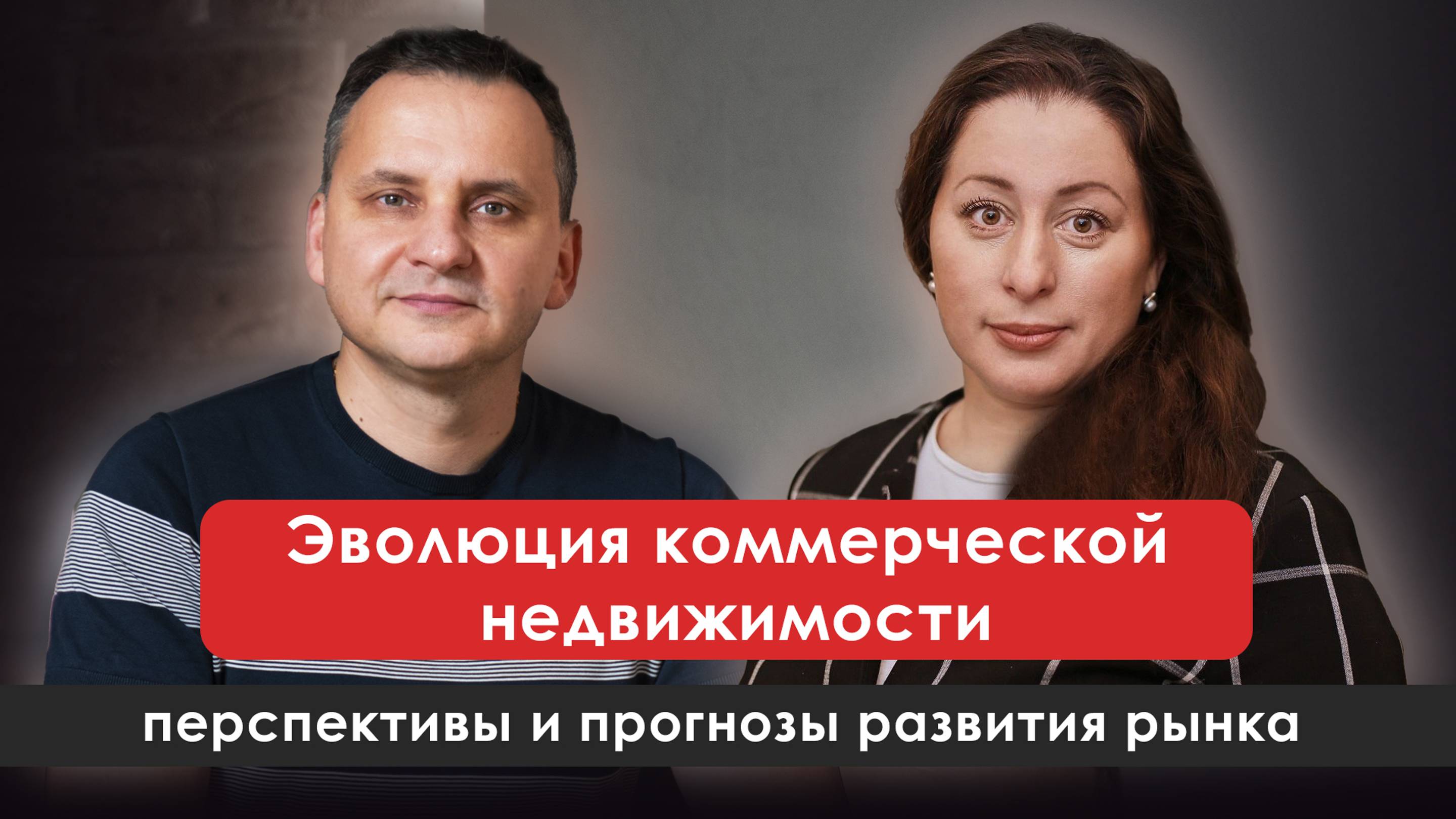 Эволюция коммерческой недвижимости: взгляд экспертов | Светлана Ярова — компания RRG