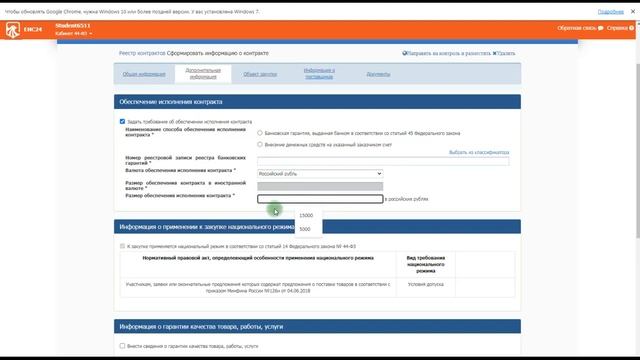 Тренажер ЕИС. Урок 5. Реестр контрактов. Публикация