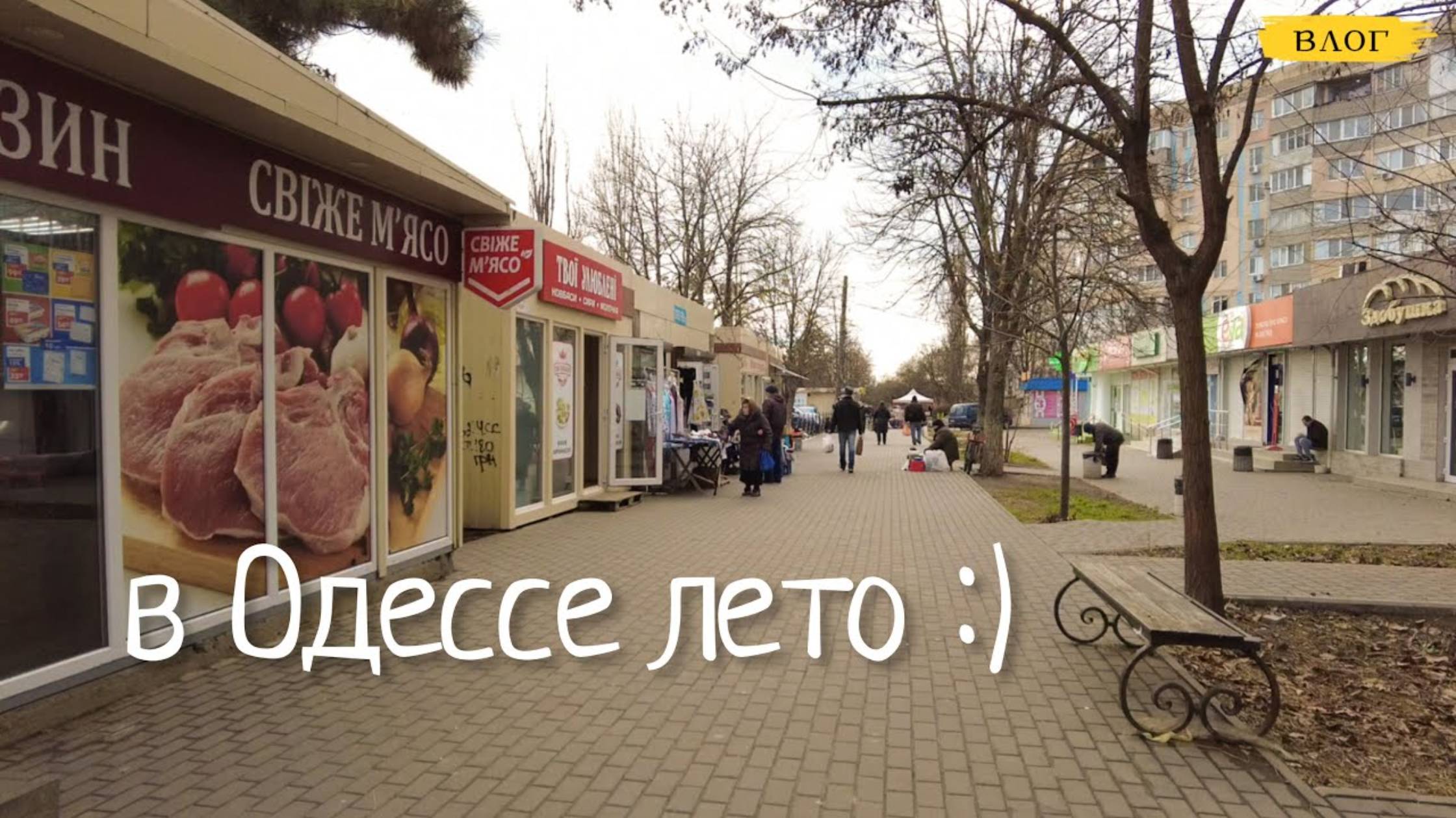 Одесса. В город вернулось лето 🌞 Крыжановка (перезалив)