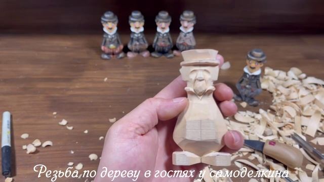 Резьба по дереву - Чарли Чаплин