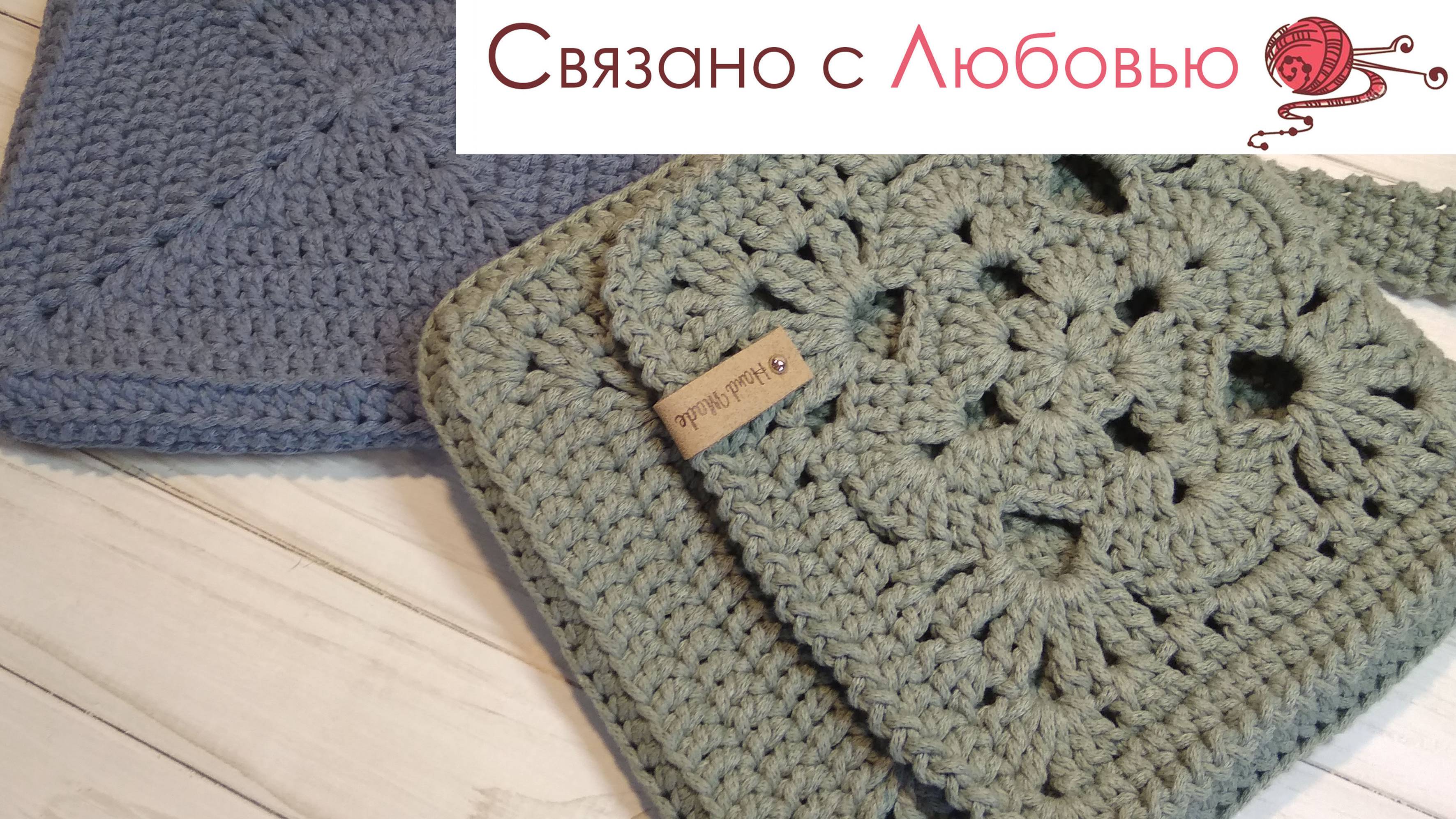 Оригинальный квадрат крючком из шнура . Клапан для сумки .
