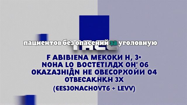Врачей освободили от ответственности по статье 238 Уголовного кодекса России