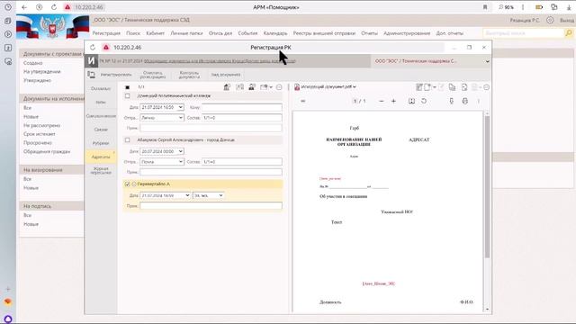АРМ "Дело" Раздел 4. Регистрация документов ч.2