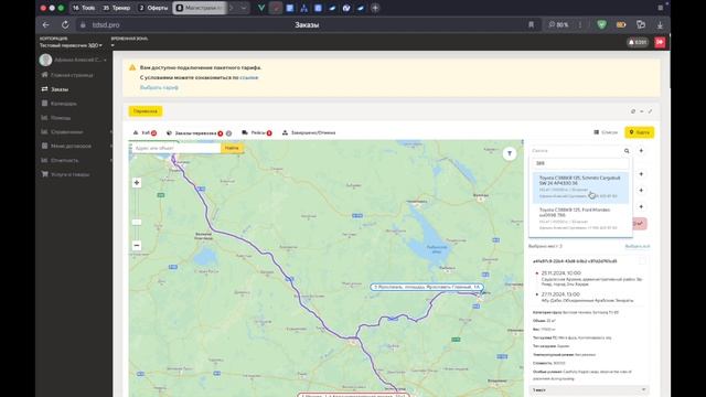 Изменение маршрута