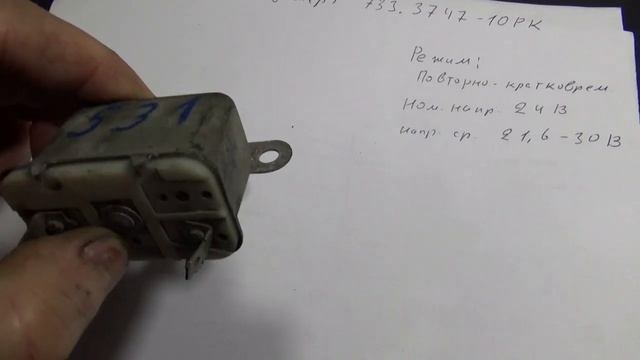 Всё про реле РС-531(733.3747-10 РК) Зуммер.Подключение