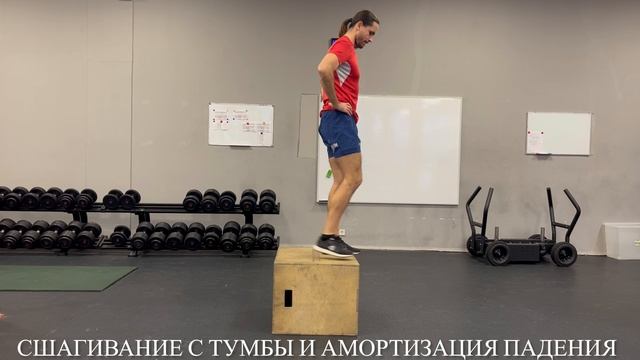 Сшагивание и амортизация приземления