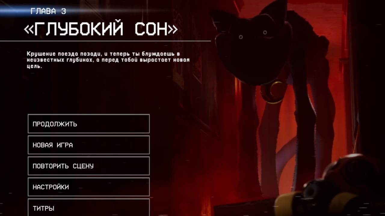 Прохожу Poppy Playtime 3 «Глубокий сон»