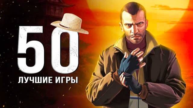 ТОП-50 ЛУЧШИХ ИГР НА ПК! Во что поиграть на своём компьютере (Большая подборка лучших игр на ПК)