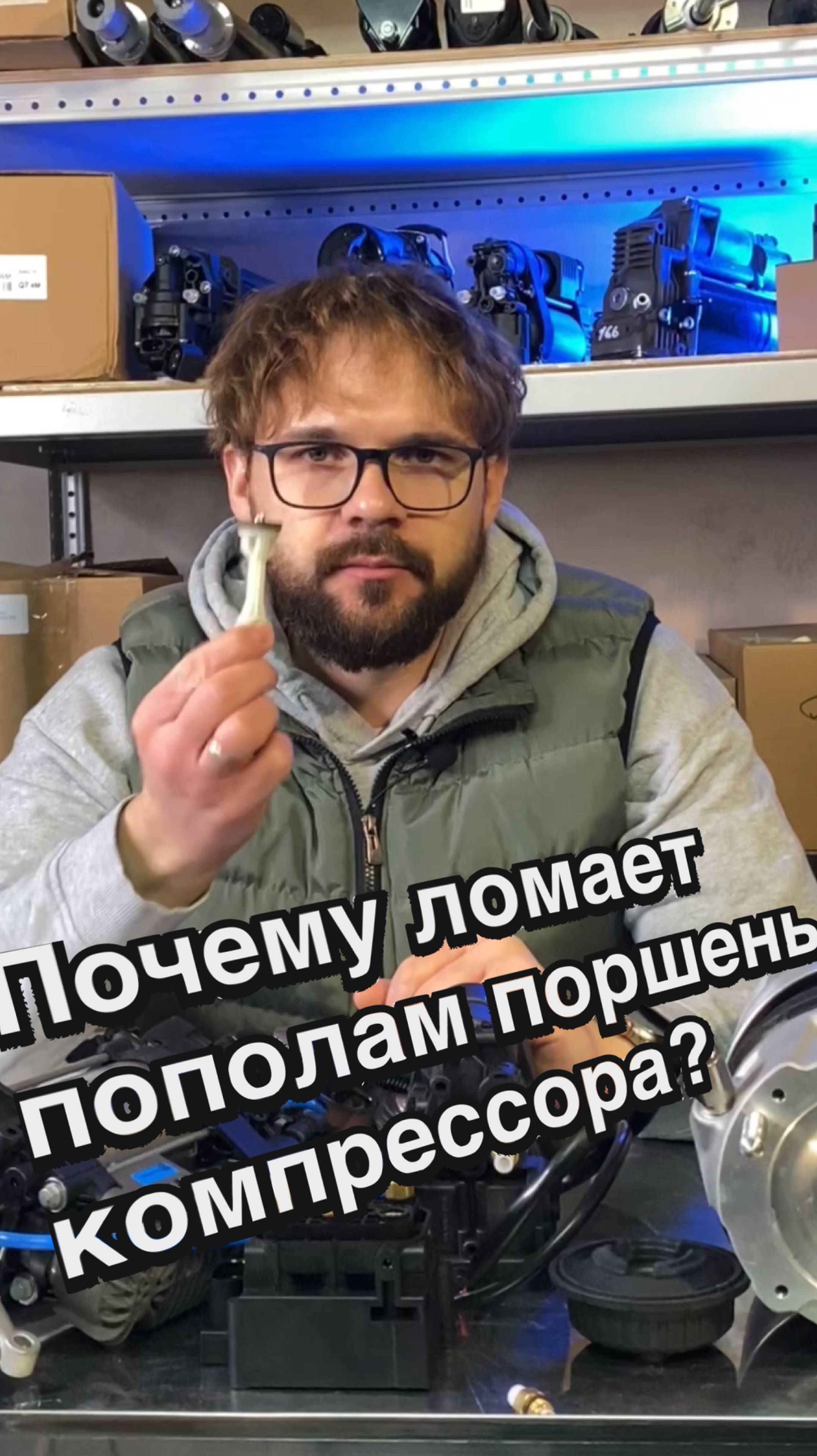 Поршень компрессора пневмоподвески ломает пополам  #пневмоподвеска #automobile #touareg #cayenne