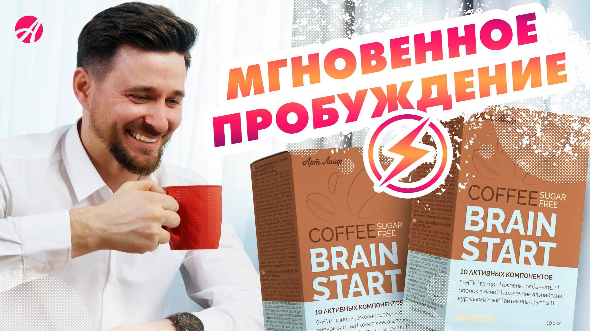 Кофе для диабетического питания и мгновенного пробуждения | Brain Start