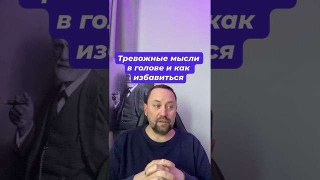 Тревожные мысли как избавиться от причин #тревожность #навязчивыемысли #окрмысли #тревожныемысли