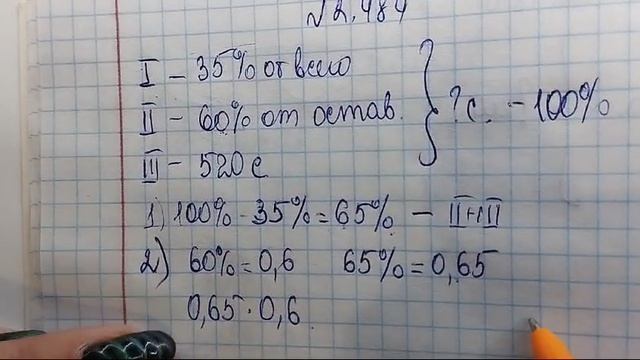 математика 6 класс номер 2.484