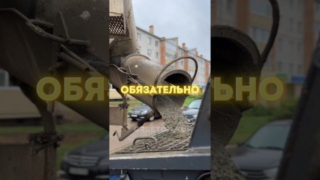Узнай как обеспечить работоспособность автобетоносмесителя⬇️