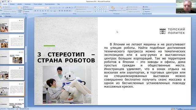 5 стереотипов о Японии Пророченко И.Н.