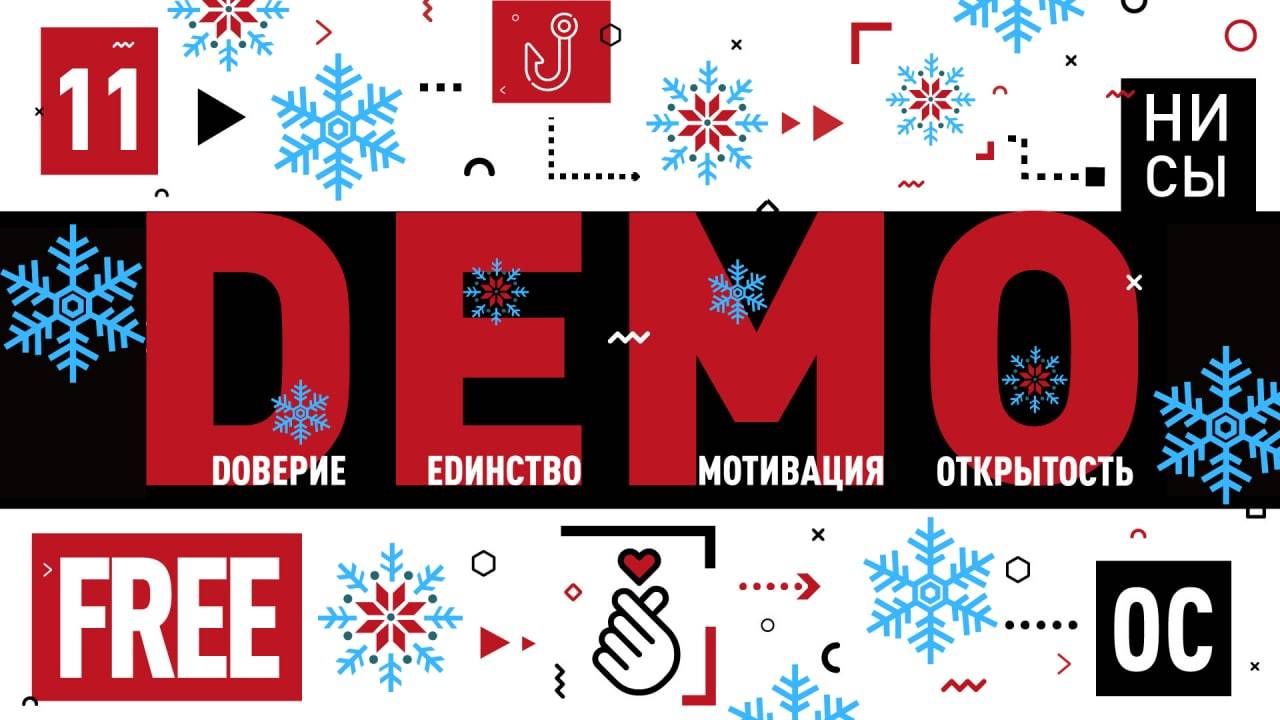 ДЕМО-день 20.12.24
