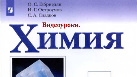 ХИМИЯ-8. БУ. ПАРАГРАФ 31. Строение эектронны оболочек атомов.