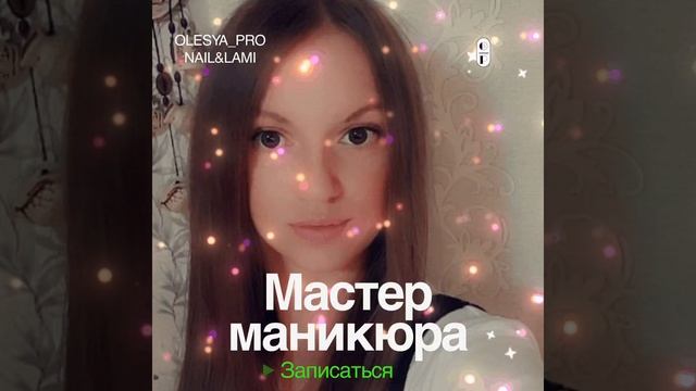 Мастер маникюра