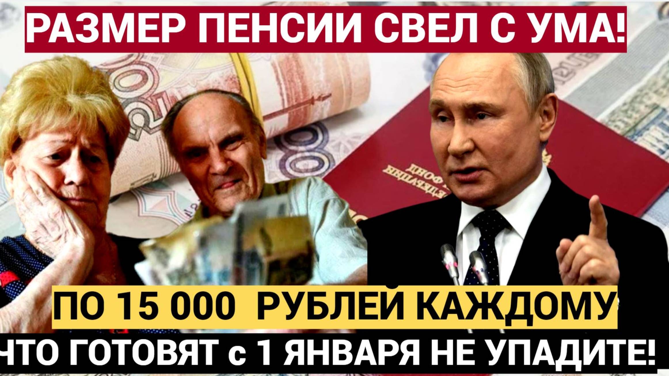 Народ ОБОМЛЕЛ от НОВОСТИ! К пенсиям прибавят по 15.000 рублей