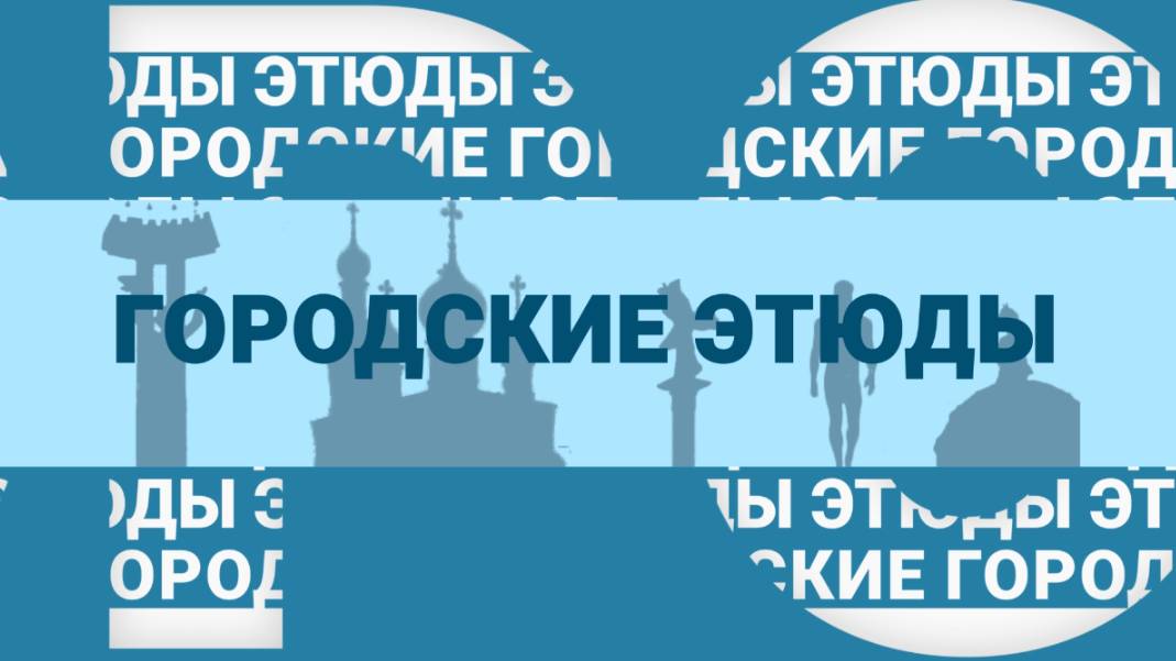 ГОРОДСКИЕ ЭТЮДЫ. Найти человека: Анна Калягина- волонтер программы "Жди меня".