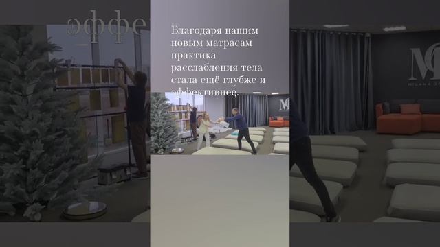 Практика полного расслабления тела стала эффективнее.