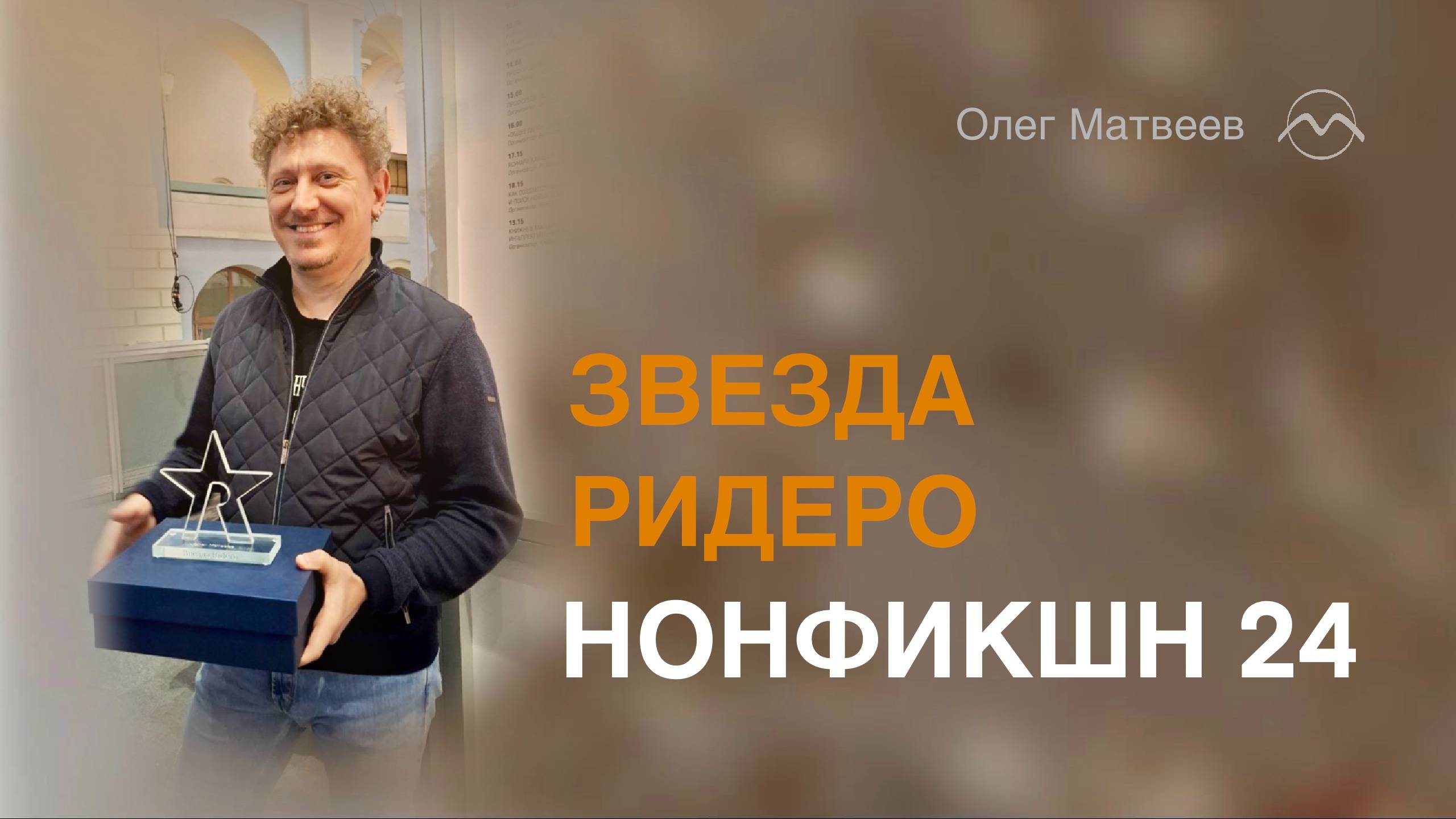 Вручение Звезды от Ридеро