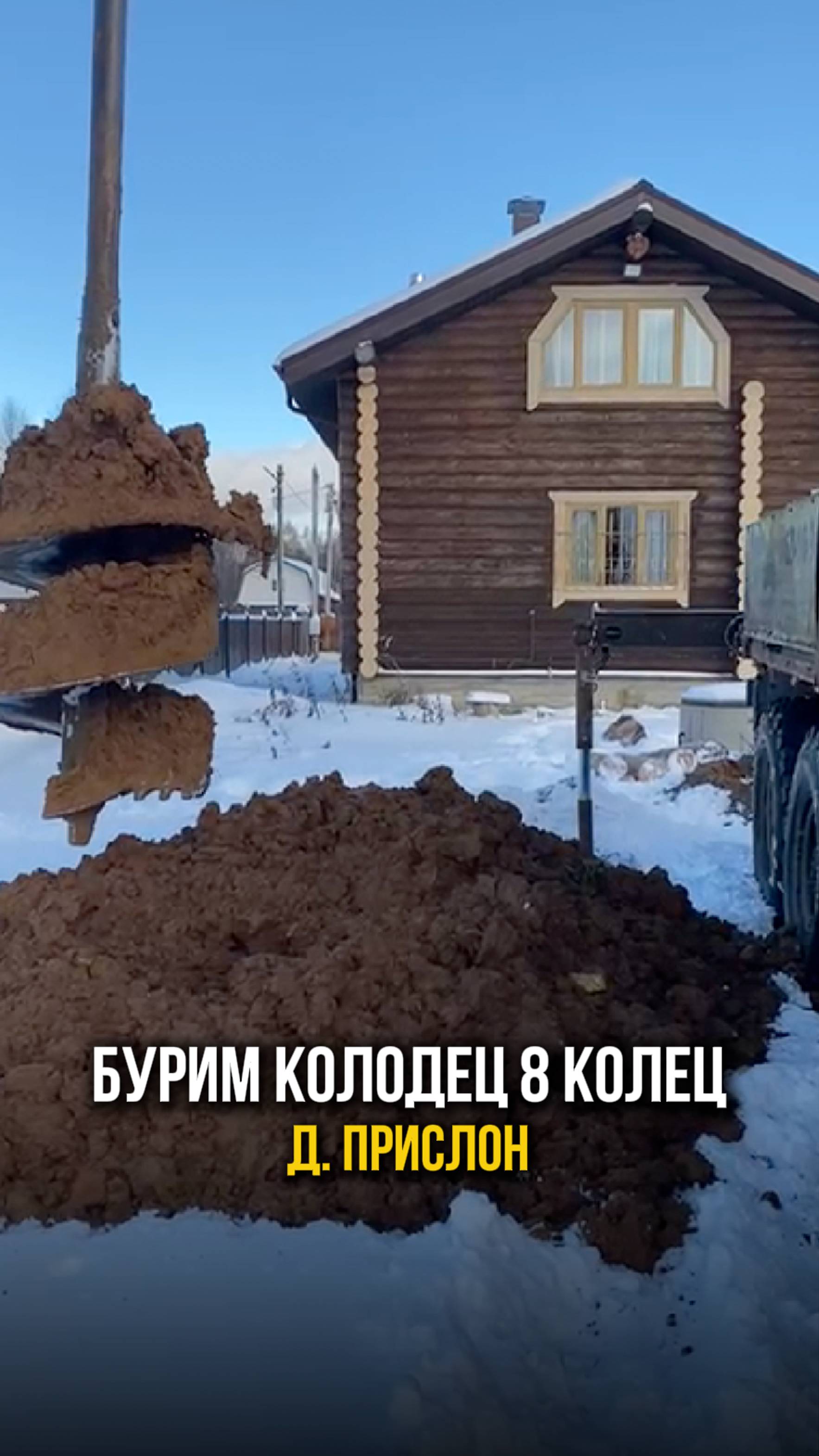 Бурение колодца на  8 колец Деревня Прислон