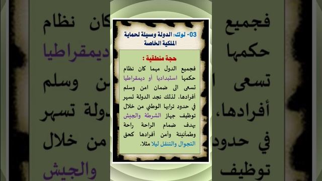 أمثلة من الواقع - مشروعية الدولة وغاياتها ##